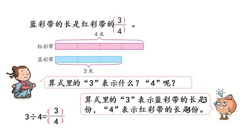 2021春苏教版数学五年级下册第四单元 分数的意义和性质（课件）4.3 求一个数是另一个数的几分之几04