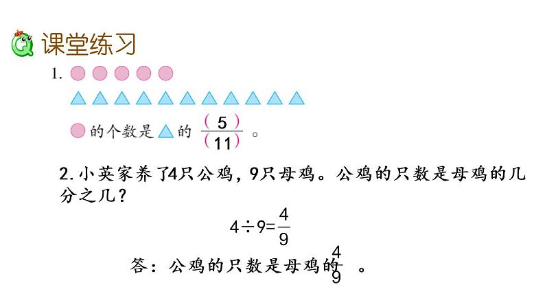 2021春苏教版数学五年级下册第四单元 分数的意义和性质（课件）4.3 求一个数是另一个数的几分之几05