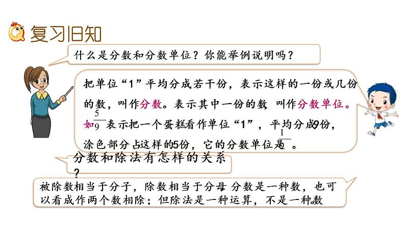 2021春苏教版数学五年级下册第四单元 分数的意义和性质（课件）4.4 练习八02