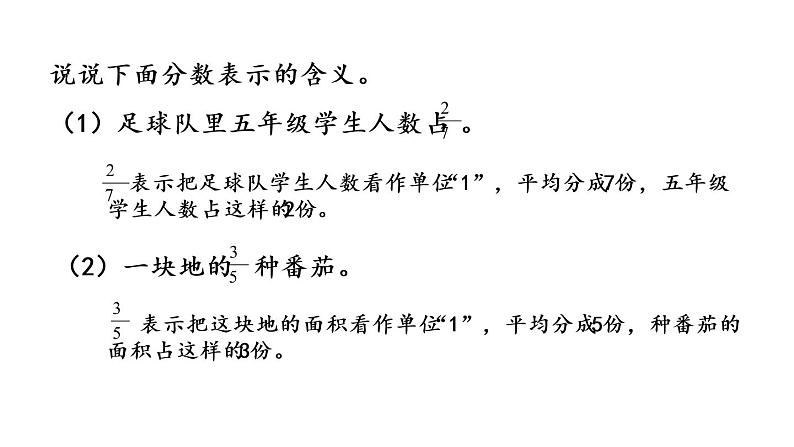 2021春苏教版数学五年级下册第四单元 分数的意义和性质（课件）4.4 练习八03