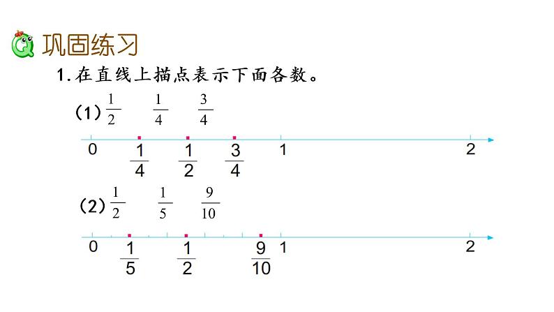 2021春苏教版数学五年级下册第四单元 分数的意义和性质（课件）4.4 练习八04