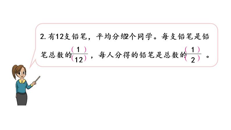 2021春苏教版数学五年级下册第四单元 分数的意义和性质（课件）4.4 练习八05