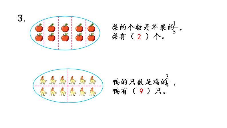 2021春苏教版数学五年级下册第四单元 分数的意义和性质（课件）4.4 练习八06