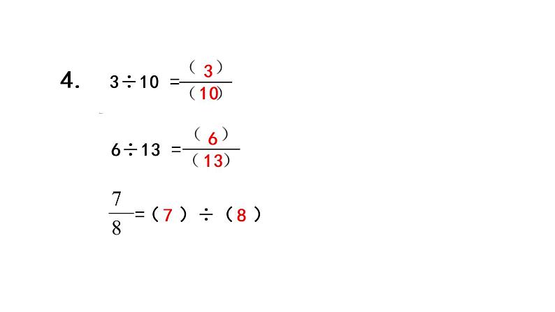 2021春苏教版数学五年级下册第四单元 分数的意义和性质（课件）4.4 练习八07