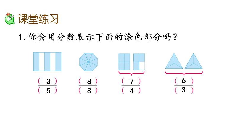 2021春苏教版数学五年级下册第四单元 分数的意义和性质（课件）4.5 真分数和假分数07