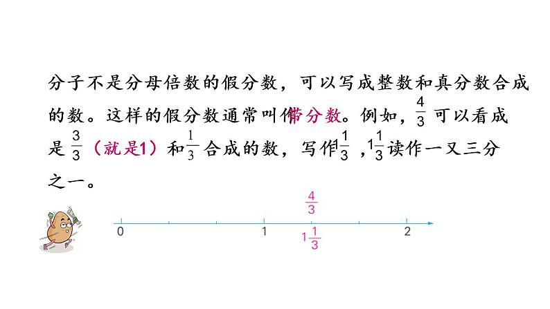 2021春苏教版数学五年级下册第四单元 分数的意义和性质（课件）4.6 假分数化整数、带分数04