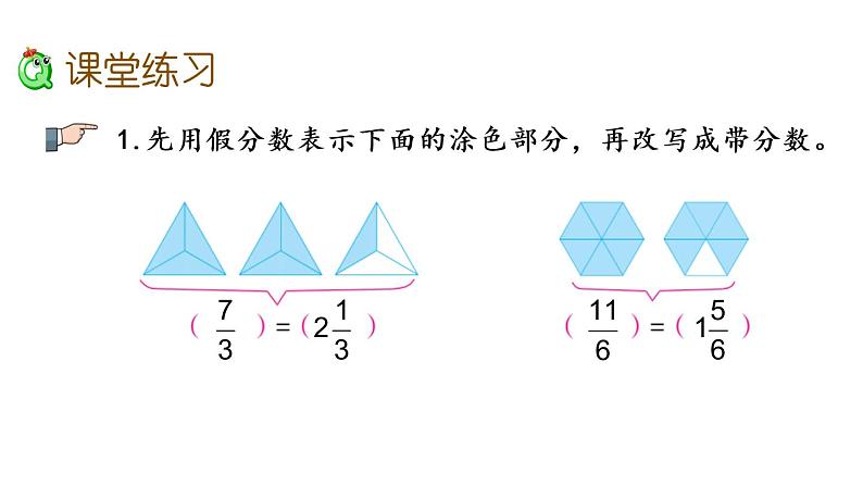 2021春苏教版数学五年级下册第四单元 分数的意义和性质（课件）4.6 假分数化整数、带分数07