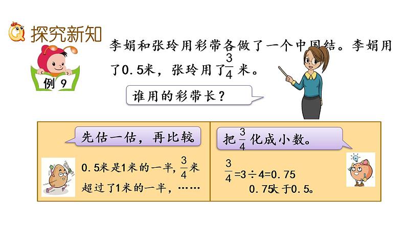 2021春苏教版数学五年级下册第四单元 分数的意义和性质（课件）4.7 分数与小数的互化03