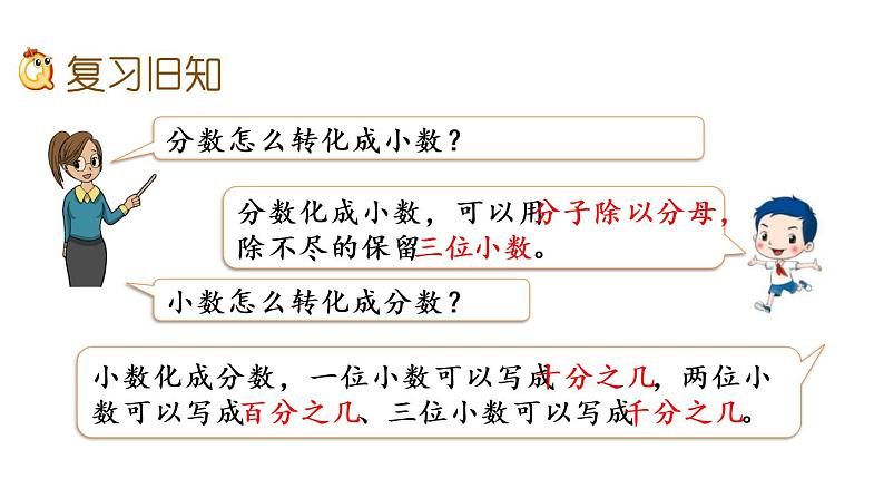 2021春苏教版数学五年级下册第四单元 分数的意义和性质（课件）4.9 练习九（2）第2页