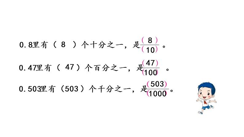 2021春苏教版数学五年级下册第四单元 分数的意义和性质（课件）4.9 练习九（2）第3页