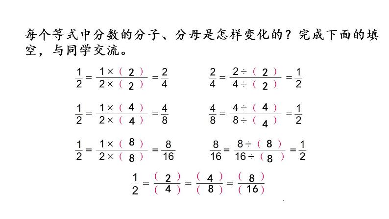 2021春苏教版数学五年级下册第四单元 分数的意义和性质（课件）4.10 分数的基本性质05