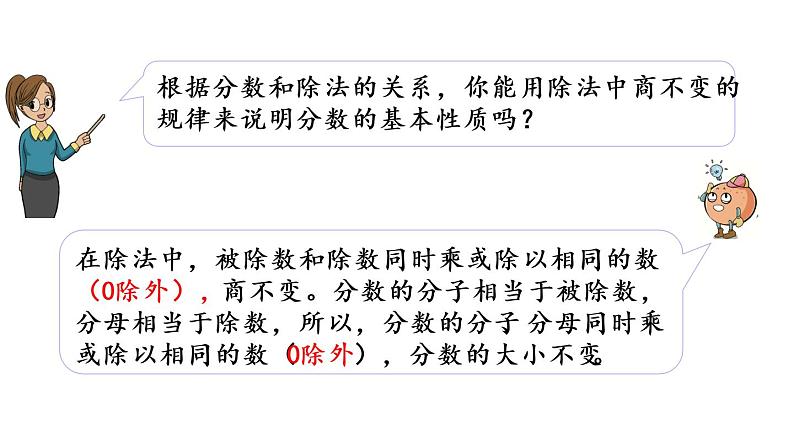 2021春苏教版数学五年级下册第四单元 分数的意义和性质（课件）4.10 分数的基本性质07