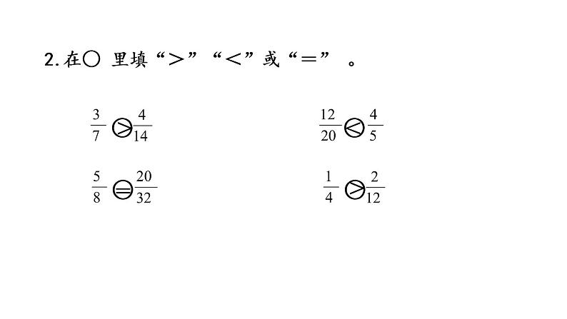 2021春苏教版数学五年级下册第四单元 分数的意义和性质（课件）4.12 练习十05