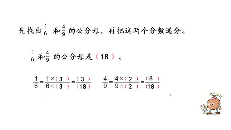 2021春苏教版数学五年级下册第四单元 分数的意义和性质（课件）4.13 通分05