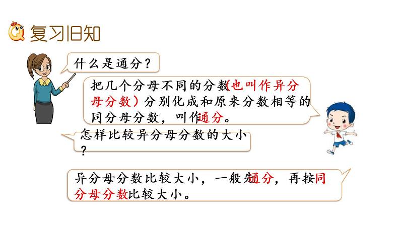 2021春苏教版数学五年级下册第四单元 分数的意义和性质（课件）4.15 练习十一02