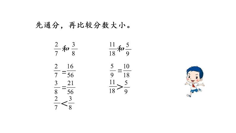 2021春苏教版数学五年级下册第四单元 分数的意义和性质（课件）4.15 练习十一03