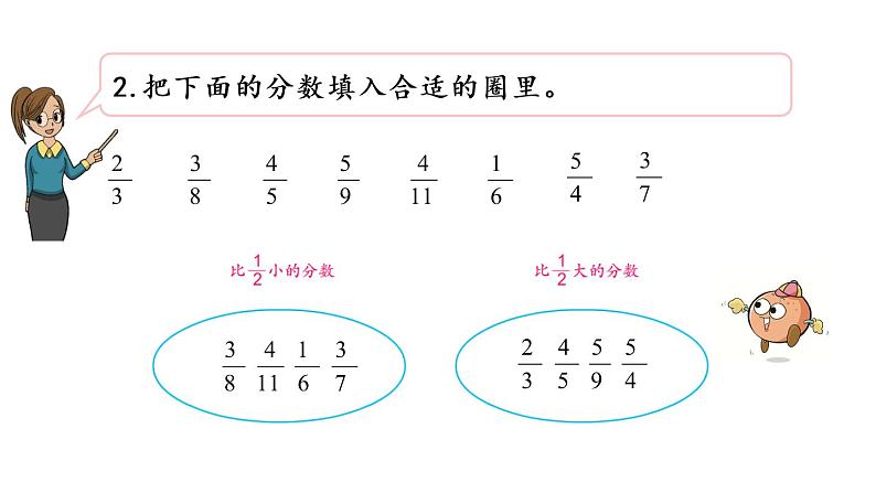 2021春苏教版数学五年级下册第四单元 分数的意义和性质（课件）4.15 练习十一05