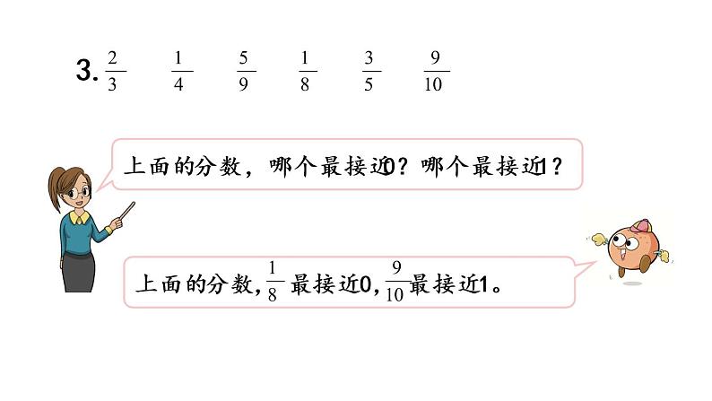 2021春苏教版数学五年级下册第四单元 分数的意义和性质（课件）4.15 练习十一06