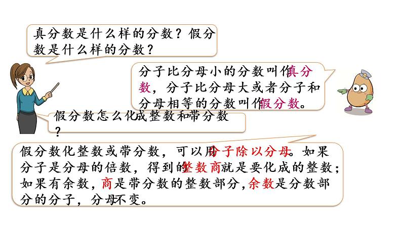 2021春苏教版数学五年级下册第四单元 分数的意义和性质（课件）4.16 整理与练习（1）05