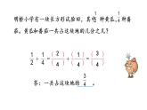 2021春蘇教版數(shù)學(xué)五年級(jí)下冊(cè)第五單元 分?jǐn)?shù)加法和減法（課件）5.1 異分母分?jǐn)?shù)加減法