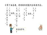 2021春蘇教版數(shù)學(xué)五年級(jí)下冊(cè)第五單元 分?jǐn)?shù)加法和減法（課件）5.1 異分母分?jǐn)?shù)加減法
