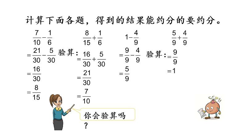 2021春苏教版数学五年级下册第五单元 分数加法和减法（课件）5.1 异分母分数加减法05