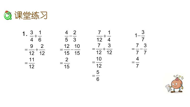 2021春苏教版数学五年级下册第五单元 分数加法和减法（课件）5.1 异分母分数加减法07