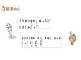 2021春蘇教版數(shù)學(xué)五年級(jí)下冊(cè)第五單元 分?jǐn)?shù)加法和減法（課件）5.2 連加、連減、加減混合
