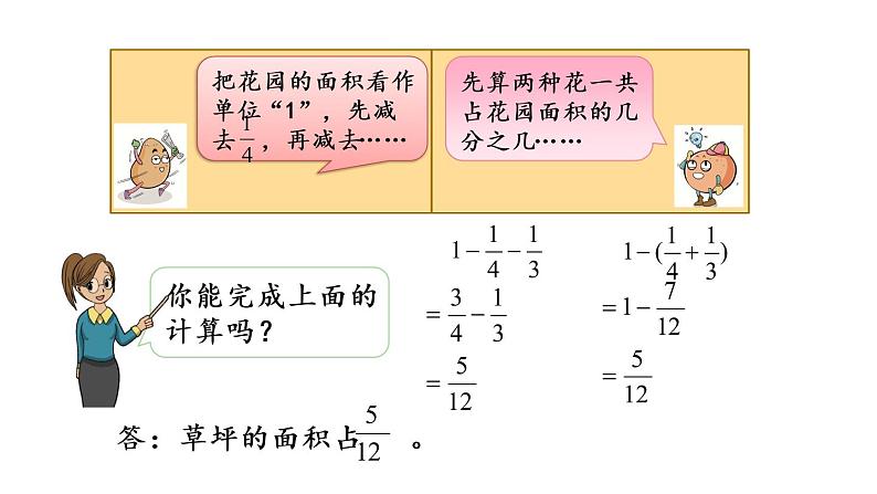 2021春苏教版数学五年级下册第五单元 分数加法和减法（课件）5.2 连加、连减、加减混合05