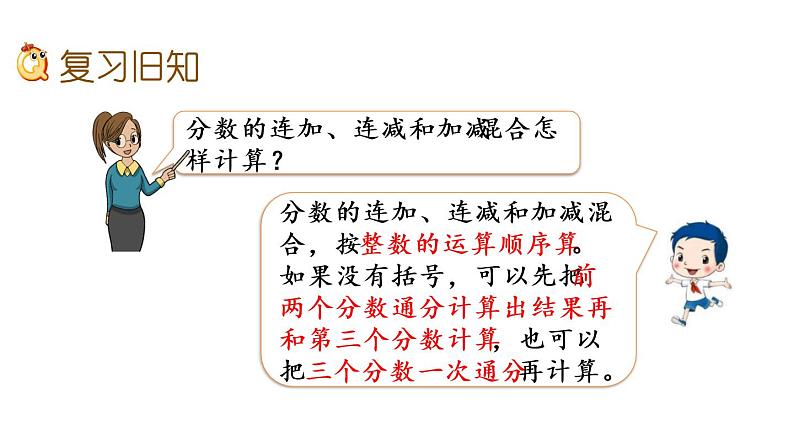 2021春苏教版数学五年级下册第五单元 分数加法和减法（课件）5.4 练习十二（2）02