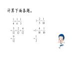 2021春蘇教版數(shù)學(xué)五年級(jí)下冊(cè)第五單元 分?jǐn)?shù)加法和減法（課件）5.4 練習(xí)十二（2）