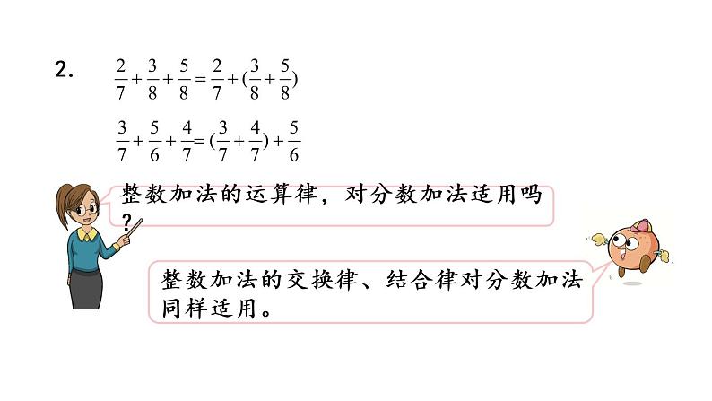 2021春苏教版数学五年级下册第五单元 分数加法和减法（课件）5.4 练习十二（2）06