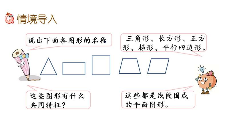 2021春苏教版数学五年级下册第六单元 圆（课件）6.1 圆的认识02