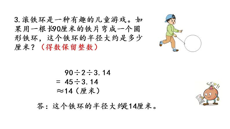 2021春苏教版数学五年级下册第六单元 圆（课件）6.5 圆的周长（2）06