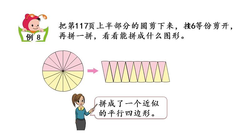 2021春苏教版数学五年级下册第六单元 圆（课件）6.7 圆的面积（1）07