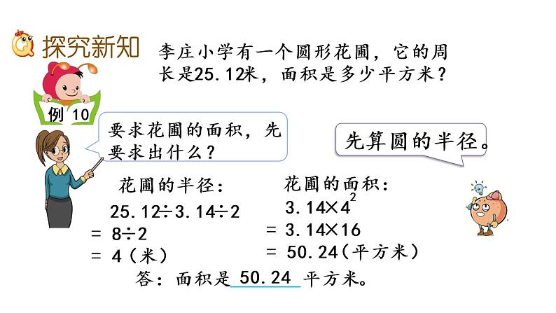 2021春苏教版数学五年级下册第六单元 圆（课件）6.8 圆的面积（2）03