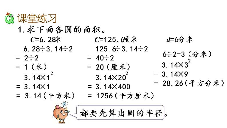 2021春苏教版数学五年级下册第六单元 圆（课件）6.8 圆的面积（2）04