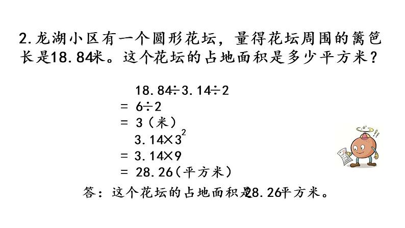 2021春苏教版数学五年级下册第六单元 圆（课件）6.8 圆的面积（2）05