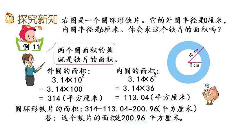 2021春苏教版数学五年级下册第六单元 圆（课件）6.9 简单组合图形的面积03