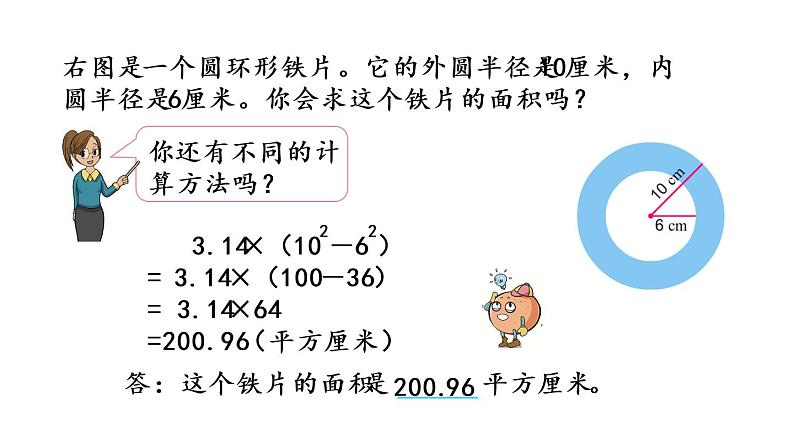 2021春苏教版数学五年级下册第六单元 圆（课件）6.9 简单组合图形的面积04