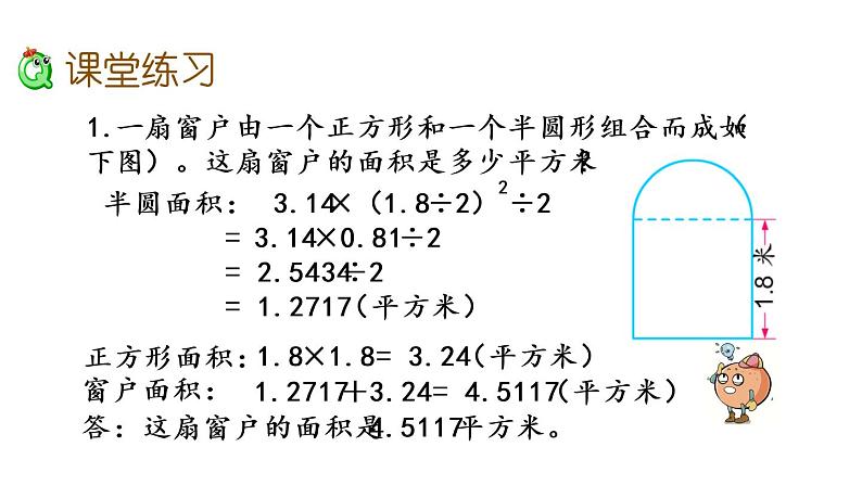 2021春苏教版数学五年级下册第六单元 圆（课件）6.9 简单组合图形的面积05