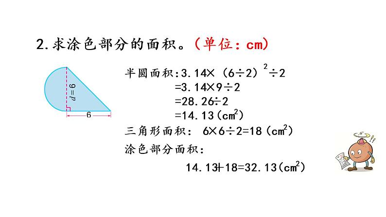 2021春苏教版数学五年级下册第六单元 圆（课件）6.9 简单组合图形的面积07