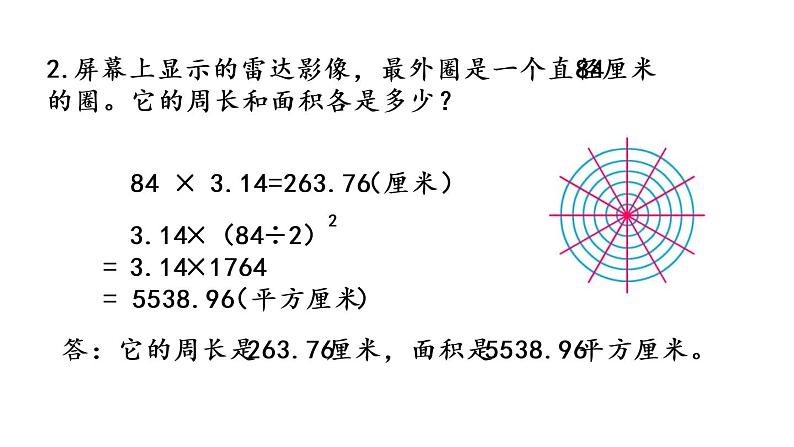 2021春苏教版数学五年级下册第六单元 圆（课件）6.10 练习十五05