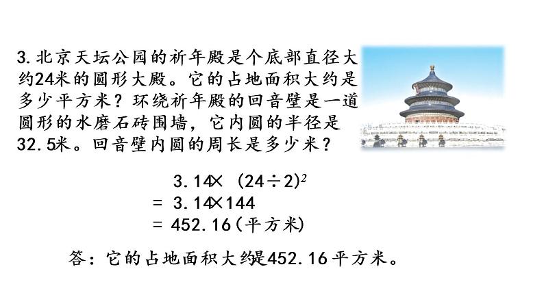 2021春苏教版数学五年级下册第六单元 圆（课件）6.10 练习十五06