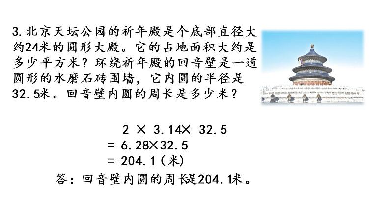 2021春苏教版数学五年级下册第六单元 圆（课件）6.10 练习十五07