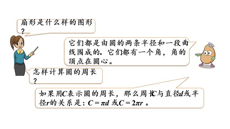 2021春苏教版数学五年级下册第六单元 圆（课件）6.11 整理与练习（1）05