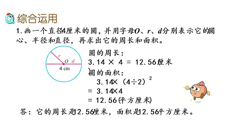 2021春苏教版数学五年级下册第六单元 圆（课件）6.11 整理与练习（1）06