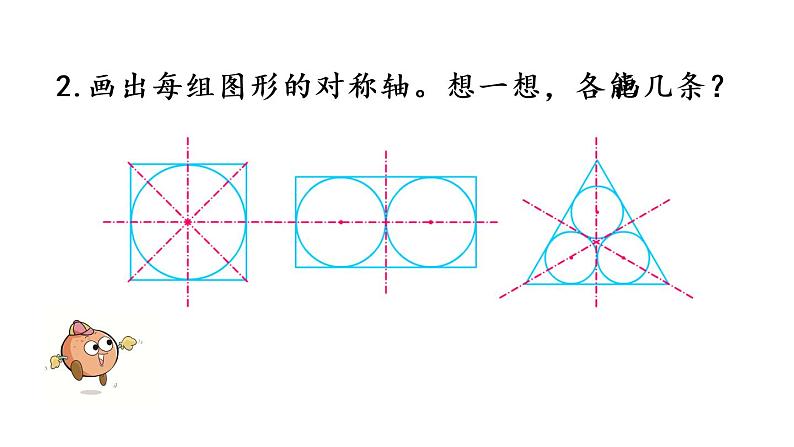 2021春苏教版数学五年级下册第六单元 圆（课件）6.11 整理与练习（1）07