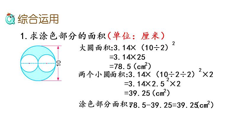 2021春苏教版数学五年级下册第六单元 圆（课件）6.12 整理与练习（2）05