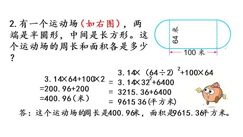 2021春苏教版数学五年级下册第六单元 圆（课件）6.12 整理与练习（2）07